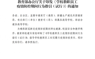 开学疫情预防要求，开学防疫措施