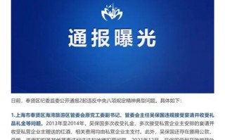 违反疫情纪律通报-违反防疫情期间纪律？