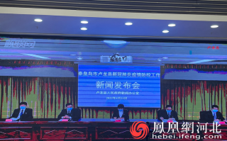 秦皇岛首例肺炎疫情_秦皇岛首例肺炎疫情是哪里的