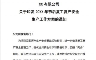 疫情复工培训计划-疫情复工复产安全培训内容？