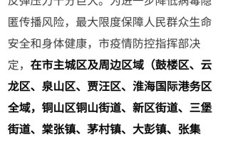 徐州疫情17号_徐州疫情实况