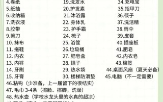 疫情开学准备表，疫情开学准备表格模板