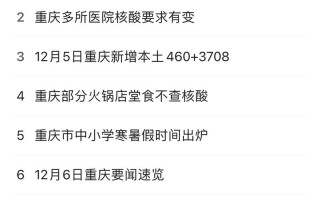 重庆近来疫情情况，重庆最近情况