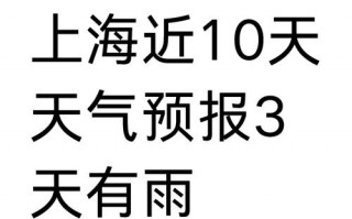 未来10天的天气预报-珠海未来10天的天气预报？