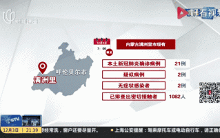 内蒙古疫情怎么回事，内蒙古疫情是什么病毒