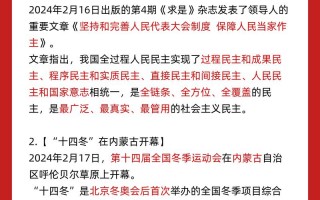 实时政事在哪个网站看到-时政看什么网站？