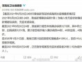 河南疫情最新情况今天_河南疫情最新消息通报今天