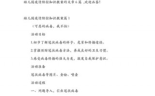 幼儿园疫情防控ppt_幼儿园疫情防控工作方案