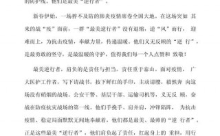 防范疫情打赢疫情誓词_防范疫情打赢疫情誓词是什么