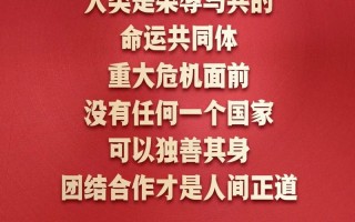 为了共同抗击疫情-共同努力抗击疫情？