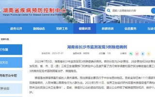 长沙疫情最新数据消息，长沙疫情最新数据消息8月1号