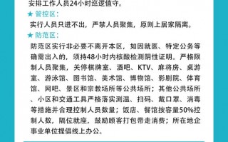 社区疫情防治制度，社区疫情防治制度汇编
