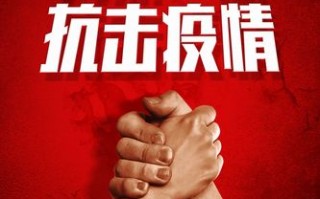 疫情下党和人民_疫情下党为人民做了什么
