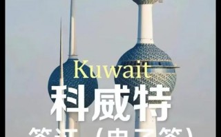 科威特29日疫情_科威特最新疫情