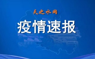 近日辽宁疫情如何，今日辽宁疫情如何