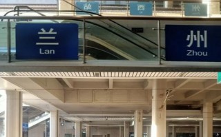 兰州车站疫情最新消息，兰州车站疫情最新消息通知