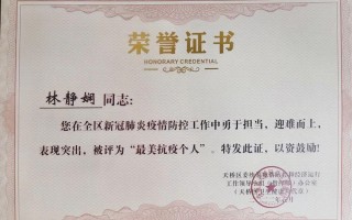 疫情防控个人荣誉证书，疫情防控先进个人证书模板