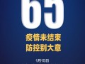 从疫情爆发到疫情控制_疫情从爆发到好转用了多久
