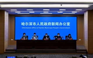 哈尔滨疫情被约谈_哈尔滨疫情相关领导处理结果