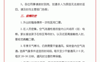 2021疫情提前放假，关于疫情提前放假的通知