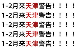 天津疫情实时通告，天津 疫情实时动态