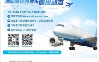福建疫情航班取消，福建疫情机票