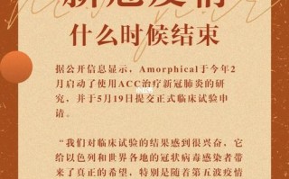 疫情还有多久消失，疫情还有持续多久