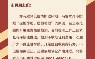 乌鲁木齐小区疫情地图-乌鲁木齐疫情新市区？