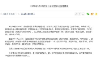 荆州疫情2月24曰疫情，荆州疫情2月24曰疫情报告