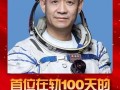 实时政事航天员是谁啊，时政航空航天