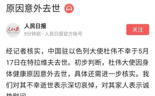 以色列通报中国疫情，以色列中国人疫情