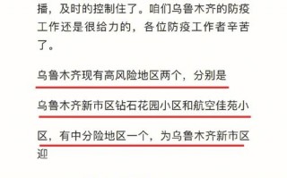 乌鲁木齐疫情解读-乌鲁木齐疫情管控最新进展？