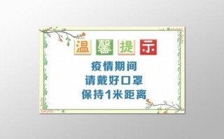 疫情出游安全提示-疫情期间出行安全文案？