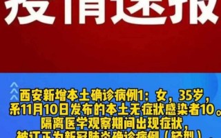 陕西省疫情最新消息，陕西省疫情最新报道