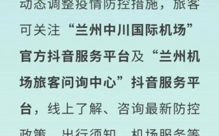 兰州疫情兰州机场_兰州疫情兰州机场要隔离吗