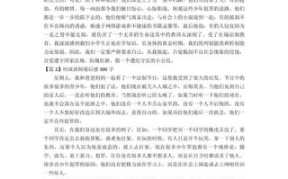 实时政事论文300字，时事政治论文