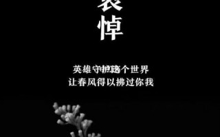 疫情下怎么哀悼-疫情期间悼念词？