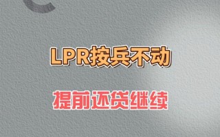 疫情影响LPR，疫情影响无收入证明范本