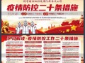 疫情疫情防控工作要求-疫情防控措施工作要求？