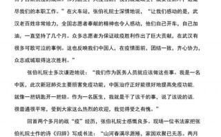 张伯礼抗击疫情的事迹，张伯礼抗击疫情的事迹心得体会200