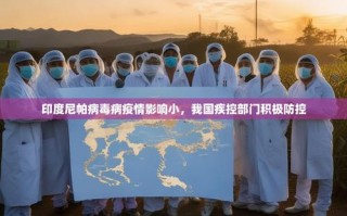 疫情还未爆发前，疫情不会爆发