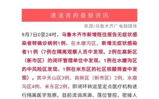 乌鲁木齐公司疫情通知_乌鲁木齐最新公告