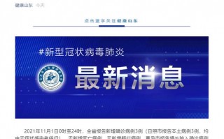 山东疫情疑似多少，山东疫情累计确诊分布