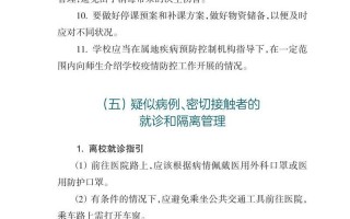 新型肺炎疫情企业，新冠疫情企业防控措施