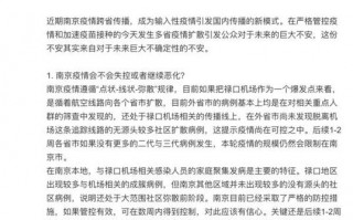 近来南京疫情情况-近来南京疫情情况如何？