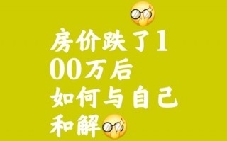 肺炎疫情后楼市-疫情后的楼市？