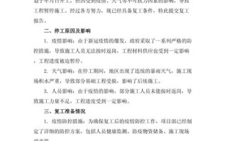肺炎疫情企业开工，关于疫情工厂开工通知