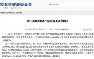 天津新增疫情病例，天津新增疫情病例行动轨迹