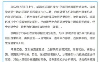 山东威海疫情怎样_山东威海疫情防控措施