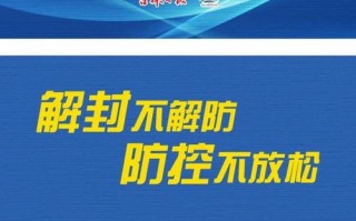 疫情措施的解除-疫情措施的解除机制？